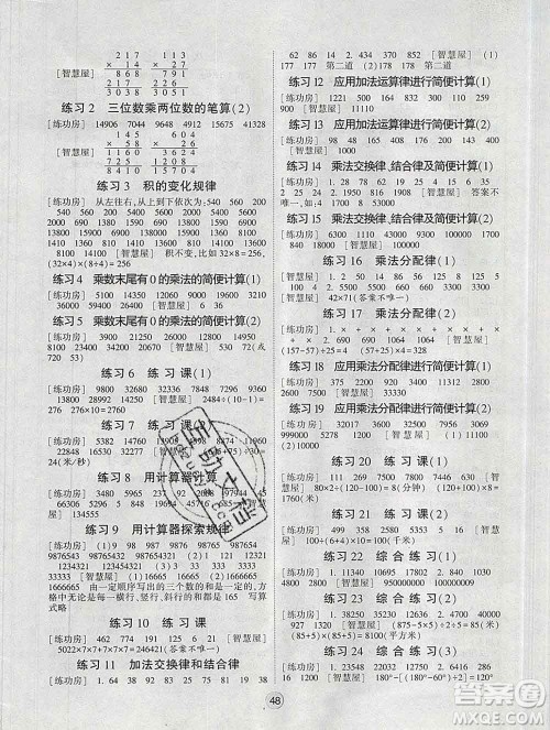 经纶学典2020春棒棒堂同步练习加单元测评四年级数学下册江苏版答案