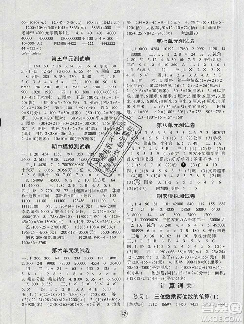 经纶学典2020春棒棒堂同步练习加单元测评四年级数学下册江苏版答案