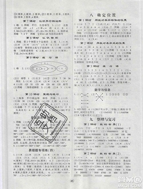 经纶学典2020春棒棒堂同步练习加单元测评四年级数学下册江苏版答案