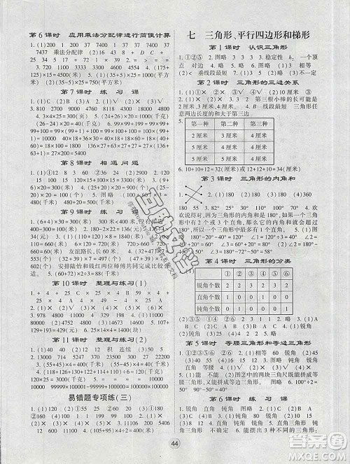 经纶学典2020春棒棒堂同步练习加单元测评四年级数学下册江苏版答案