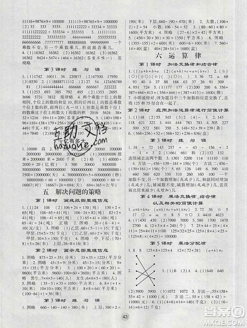 经纶学典2020春棒棒堂同步练习加单元测评四年级数学下册江苏版答案