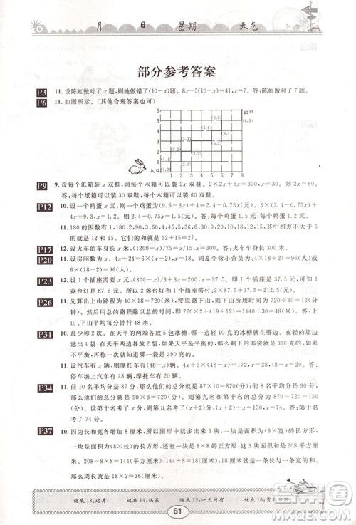 崇文书局2020年长江寒假作业数学5年级参考答案