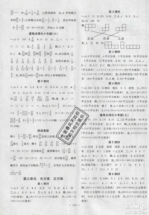 广东经济出版社2020年春名校课堂五年级数学下册西师大版答案