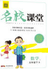 广东经济出版社2020年春名校课堂五年级数学下册西师大版答案 广东经济出版社2020年春名校课堂五年级数学下册西师大版答案