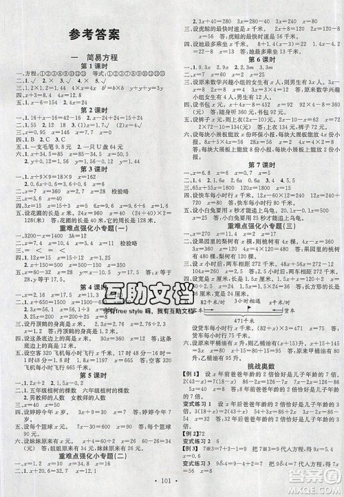 2020年春名校课堂五年级数学下册苏教版答案 2020年春名校课堂五年级数学下册苏教版答案