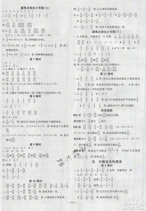 2020年春名校课堂五年级数学下册苏教版答案