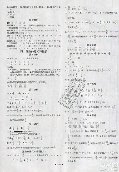 2020年春名校课堂五年级数学下册苏教版答案