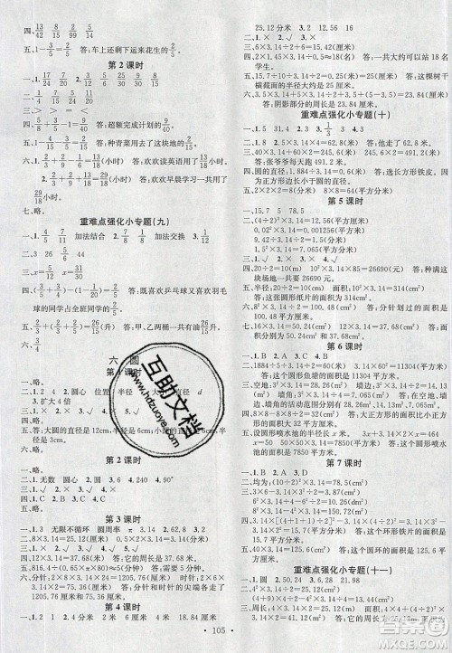 2020年春名校课堂五年级数学下册苏教版答案