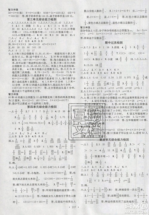 2020年春名校课堂五年级数学下册苏教版答案