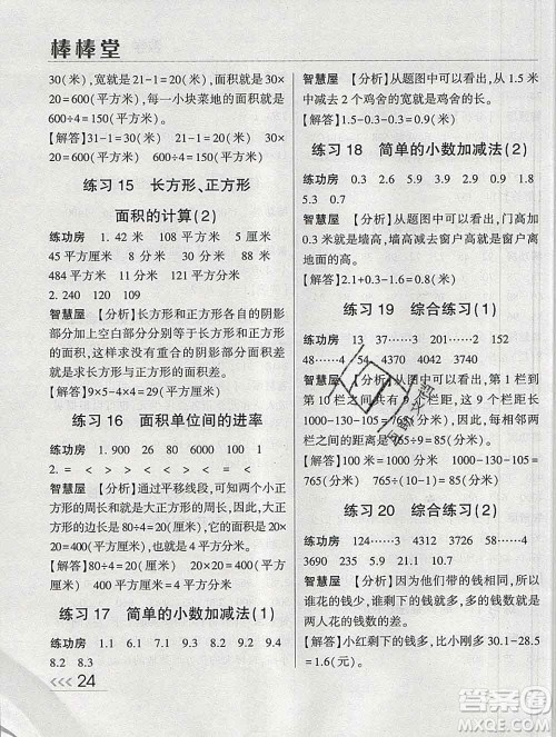 经纶学典2020春棒棒堂同步练习加单元测评三年级数学下册人教版答案 经纶学典2020春棒棒堂同步练习加单元测评三年级数学下册人教版答案