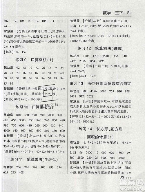 经纶学典2020春棒棒堂同步练习加单元测评三年级数学下册人教版答案 经纶学典2020春棒棒堂同步练习加单元测评三年级数学下册人教版答案