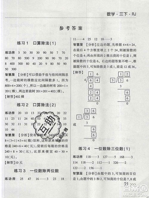 经纶学典2020春棒棒堂同步练习加单元测评三年级数学下册人教版答案 经纶学典2020春棒棒堂同步练习加单元测评三年级数学下册人教版答案
