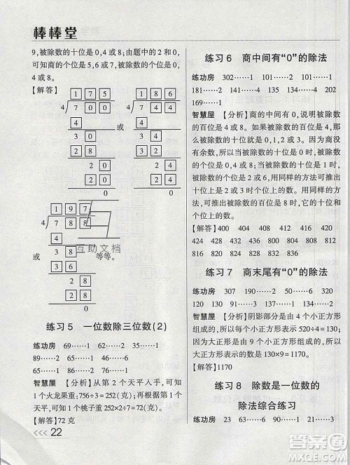 经纶学典2020春棒棒堂同步练习加单元测评三年级数学下册人教版答案 经纶学典2020春棒棒堂同步练习加单元测评三年级数学下册人教版答案