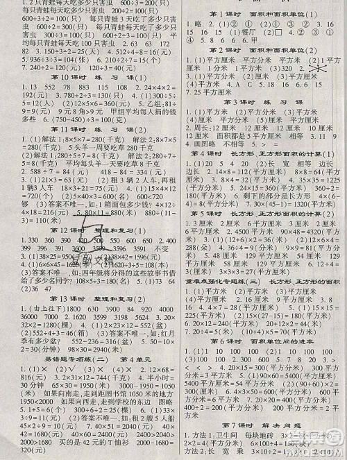 经纶学典2020春棒棒堂同步练习加单元测评三年级数学下册人教版答案 经纶学典2020春棒棒堂同步练习加单元测评三年级数学下册人教版答案