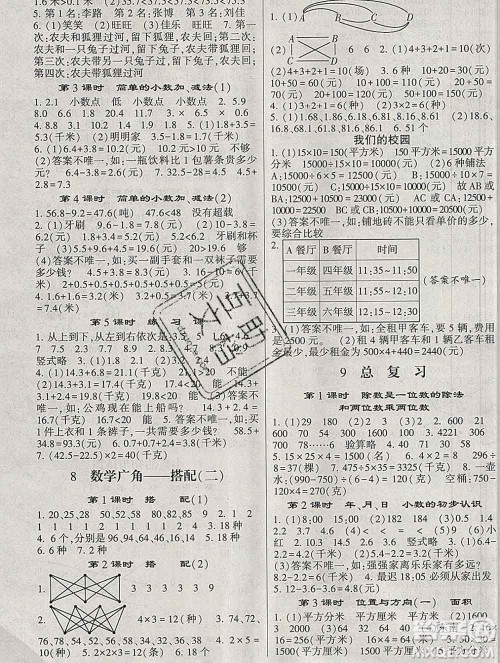 经纶学典2020春棒棒堂同步练习加单元测评三年级数学下册人教版答案 经纶学典2020春棒棒堂同步练习加单元测评三年级数学下册人教版答案