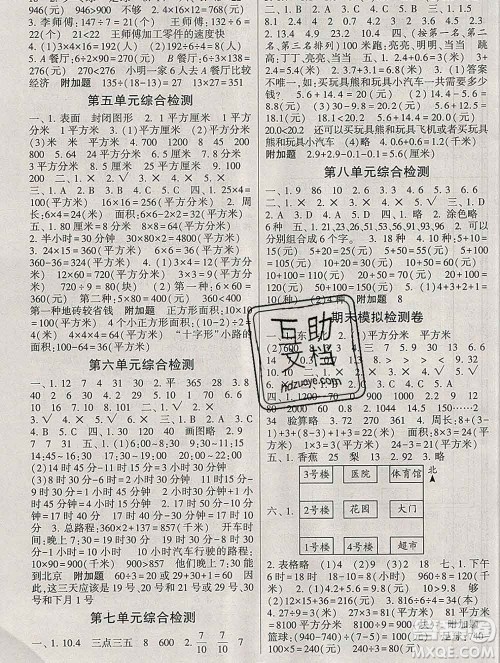经纶学典2020春棒棒堂同步练习加单元测评三年级数学下册人教版答案 经纶学典2020春棒棒堂同步练习加单元测评三年级数学下册人教版答案