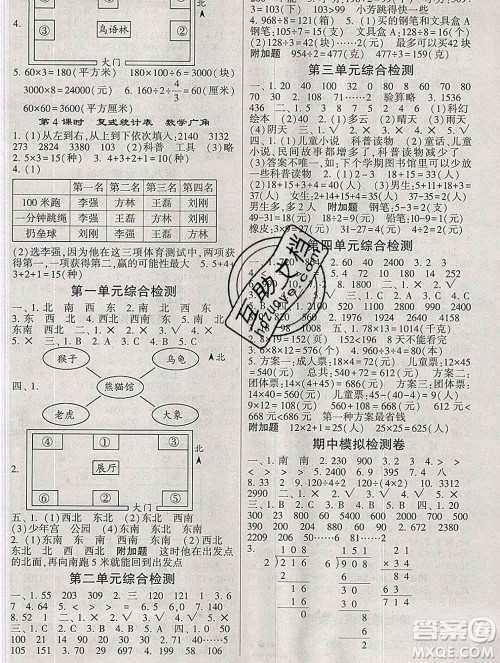经纶学典2020春棒棒堂同步练习加单元测评三年级数学下册人教版答案 经纶学典2020春棒棒堂同步练习加单元测评三年级数学下册人教版答案