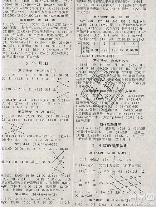 经纶学典2020春棒棒堂同步练习加单元测评三年级数学下册人教版答案 经纶学典2020春棒棒堂同步练习加单元测评三年级数学下册人教版答案