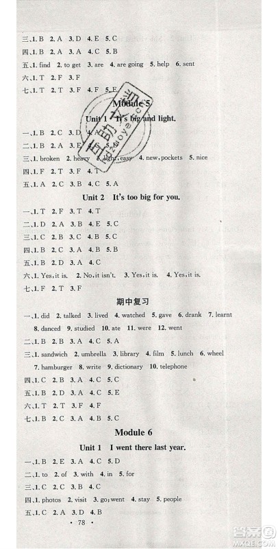 2020年春名校课堂五年级英语下册外研版答案