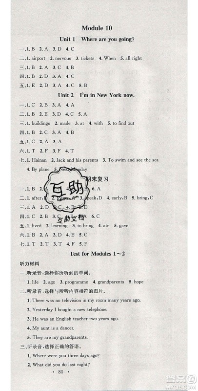 2020年春名校课堂五年级英语下册外研版答案