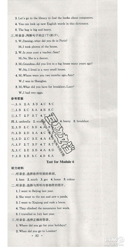 2020年春名校课堂五年级英语下册外研版答案