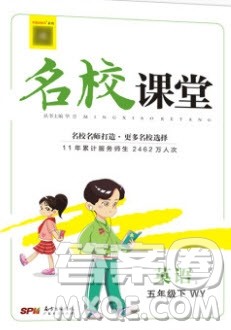 2020年春名校课堂五年级英语下册外研版答案