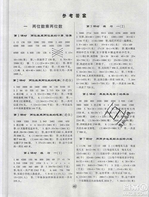 经纶学典2020春棒棒堂同步练习加单元测评三年级数学下册江苏版答案