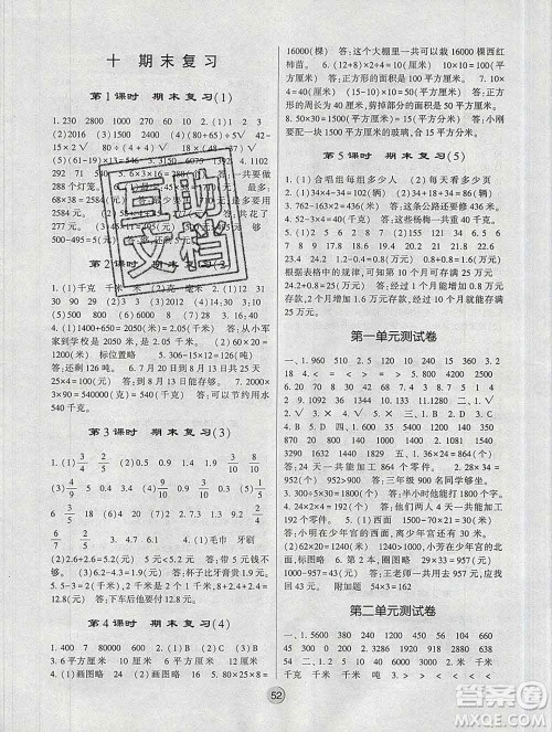 经纶学典2020春棒棒堂同步练习加单元测评三年级数学下册江苏版答案