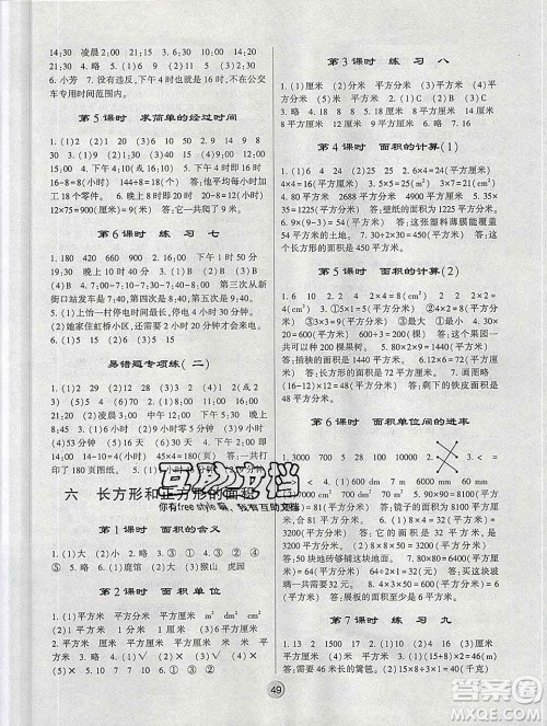 经纶学典2020春棒棒堂同步练习加单元测评三年级数学下册江苏版答案