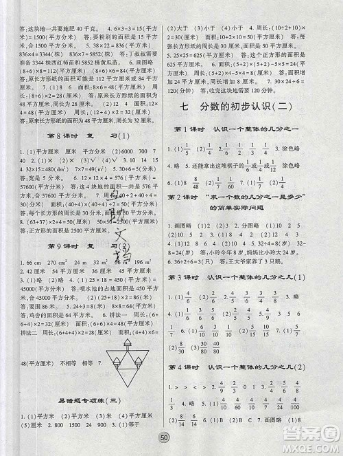 经纶学典2020春棒棒堂同步练习加单元测评三年级数学下册江苏版答案