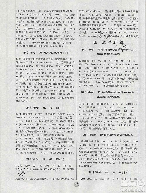 经纶学典2020春棒棒堂同步练习加单元测评三年级数学下册江苏版答案