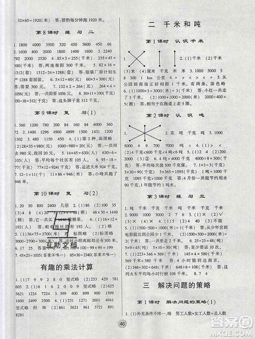 经纶学典2020春棒棒堂同步练习加单元测评三年级数学下册江苏版答案