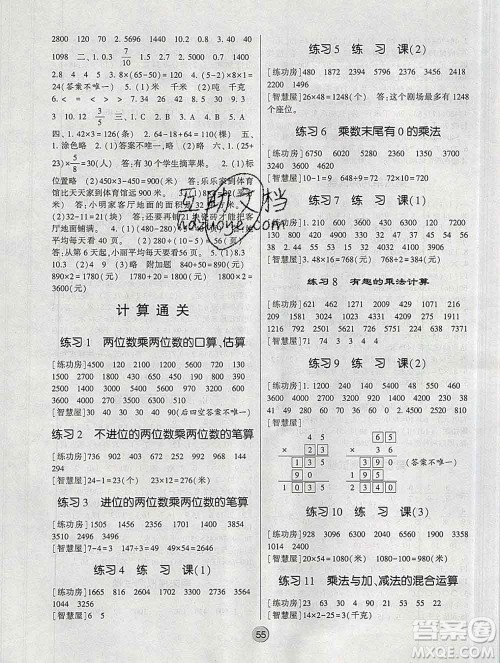 经纶学典2020春棒棒堂同步练习加单元测评三年级数学下册江苏版答案