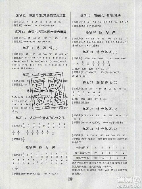 经纶学典2020春棒棒堂同步练习加单元测评三年级数学下册江苏版答案