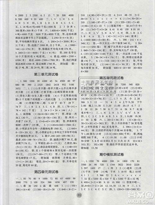 经纶学典2020春棒棒堂同步练习加单元测评三年级数学下册江苏版答案