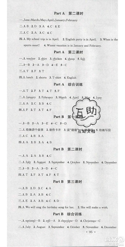 2020年春名校课堂五年级英语下册人教PEP版答案 2020年春名校课堂五年级英语下册人教PEP版答案