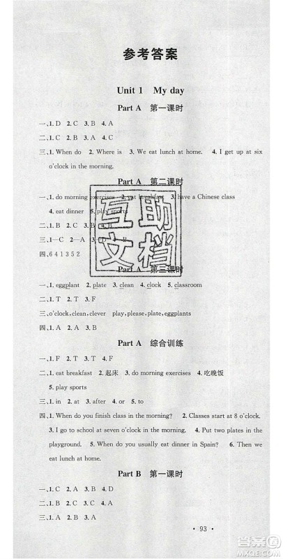 2020年春名校课堂五年级英语下册人教PEP版答案