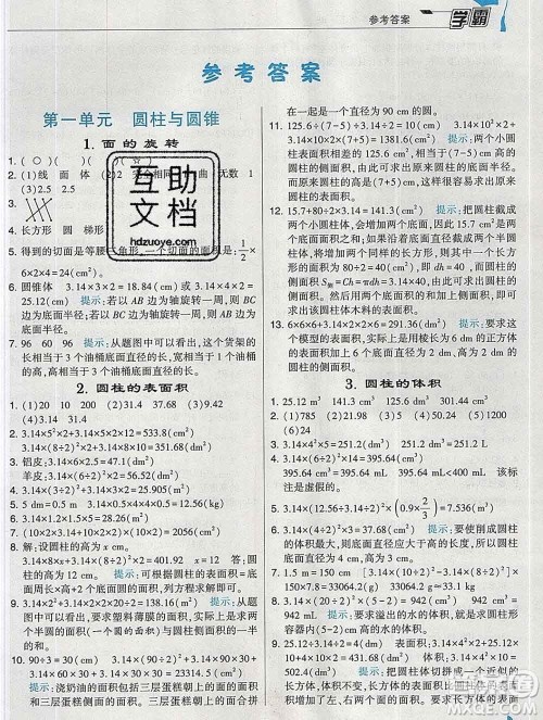 宁夏人民教育出版社2020春经纶学典学霸六年级数学下册北师版答案