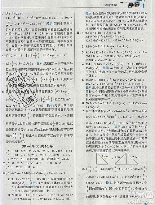 宁夏人民教育出版社2020春经纶学典学霸六年级数学下册北师版答案 宁夏人民教育出版社2020春经纶学典学霸六年级数学下册北师版答案