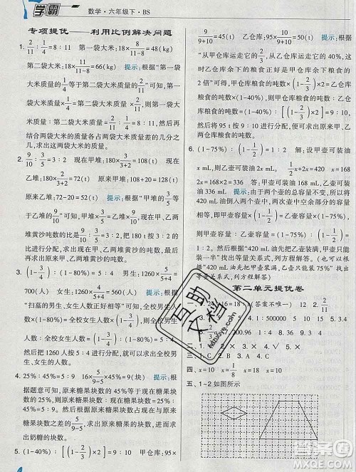 宁夏人民教育出版社2020春经纶学典学霸六年级数学下册北师版答案 宁夏人民教育出版社2020春经纶学典学霸六年级数学下册北师版答案