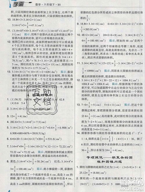 宁夏人民教育出版社2020春经纶学典学霸六年级数学下册北师版答案