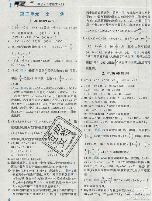 宁夏人民教育出版社2020春经纶学典学霸六年级数学下册北师版答案 宁夏人民教育出版社2020春经纶学典学霸六年级数学下册北师版答案
