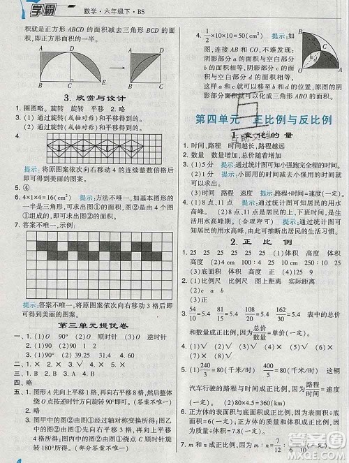 宁夏人民教育出版社2020春经纶学典学霸六年级数学下册北师版答案