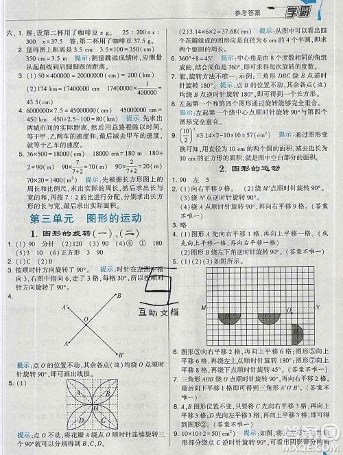 宁夏人民教育出版社2020春经纶学典学霸六年级数学下册北师版答案 宁夏人民教育出版社2020春经纶学典学霸六年级数学下册北师版答案