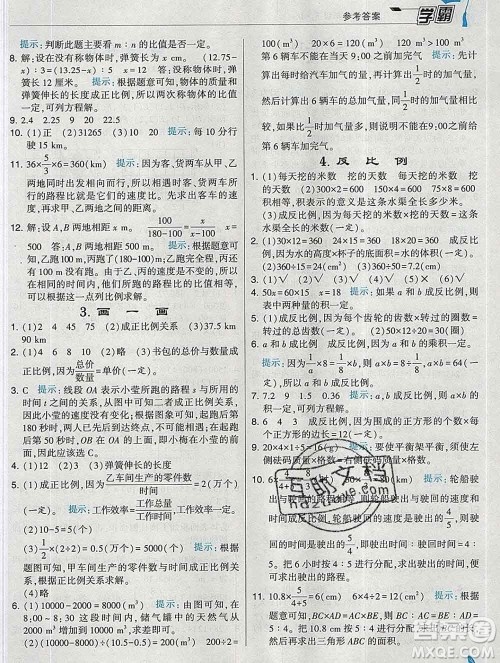 宁夏人民教育出版社2020春经纶学典学霸六年级数学下册北师版答案 宁夏人民教育出版社2020春经纶学典学霸六年级数学下册北师版答案