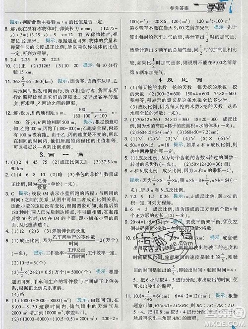 宁夏人民教育出版社2020春经纶学典学霸六年级数学下册北师版答案