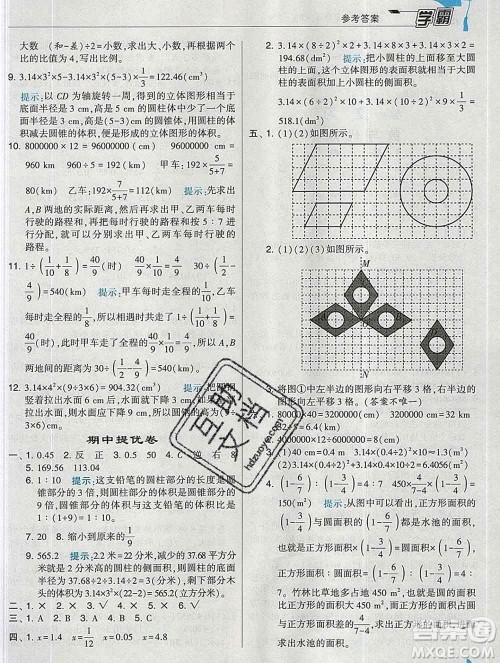 宁夏人民教育出版社2020春经纶学典学霸六年级数学下册北师版答案