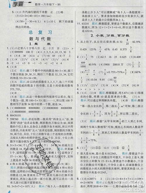 宁夏人民教育出版社2020春经纶学典学霸六年级数学下册北师版答案 宁夏人民教育出版社2020春经纶学典学霸六年级数学下册北师版答案