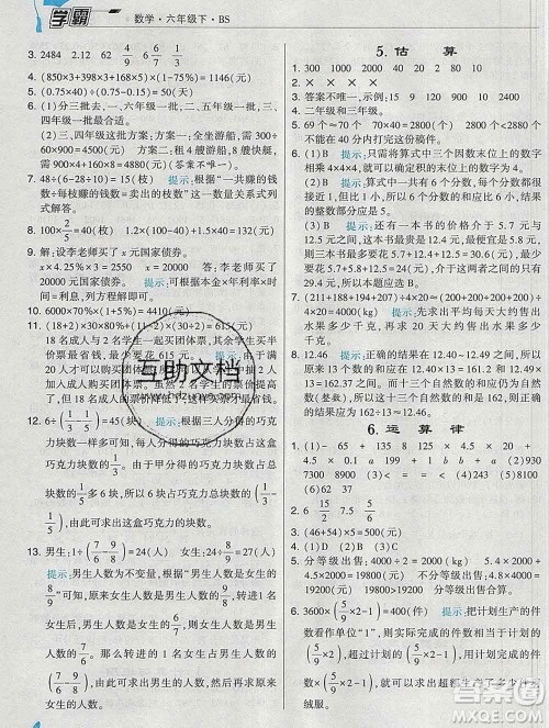 宁夏人民教育出版社2020春经纶学典学霸六年级数学下册北师版答案 宁夏人民教育出版社2020春经纶学典学霸六年级数学下册北师版答案