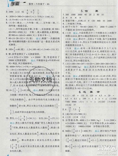 宁夏人民教育出版社2020春经纶学典学霸六年级数学下册北师版答案